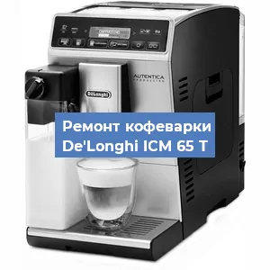 Чистка кофемашины De'Longhi ICM 65 T от кофейных масел в Екатеринбурге